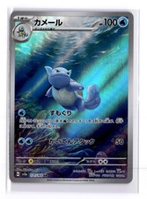Wartortle AR 171/165 SV2a NM Pokemon 151 Japanese Card