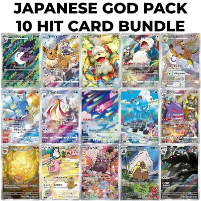 Pokmon TCG Japanese God Pack 10x Hit Card Bundles - 10x Pulls - AR/SR/SAR etc | eBay Pokmon TCG Japanese God Pack 10x Hit Card Bundles - 10x Pulls - AR/SR/SAR etc | eBay