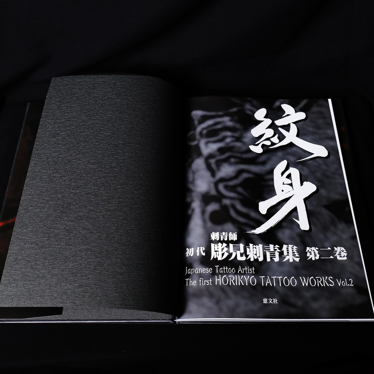 Japanese Tattoo Irezumi Photo Book The 1st HORIKYO TATTOO WORKS
