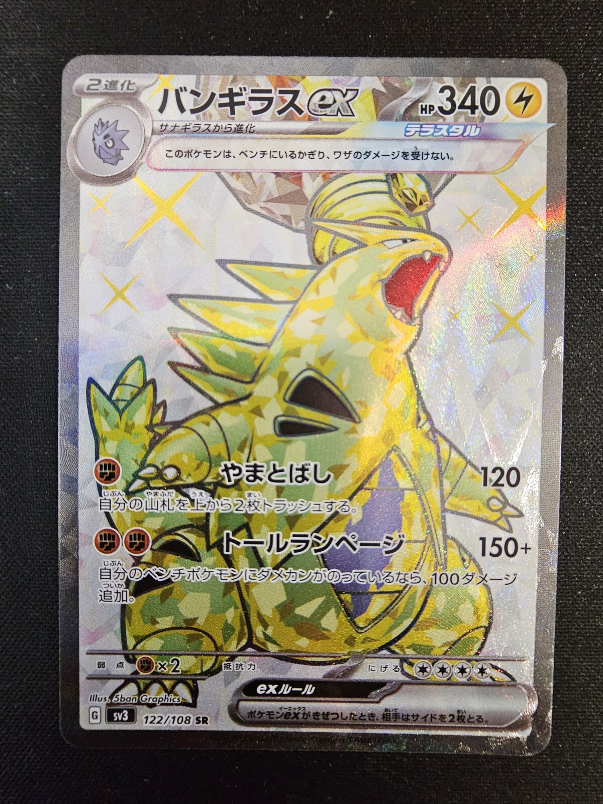 Pokemon TCG: Tyranitar ex 122/108 SR Japanese Ruler of the Black Flame SV3 NM