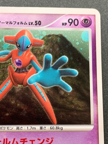 Pokemon card Deoxys DPBP#444 1st 2008 Pokémon TCG Japanese Rare Holo Nintendo - Picture 3 of 13