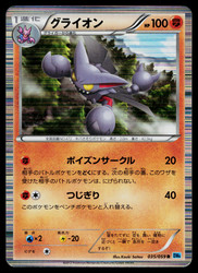 Gliscor 035/059 Freeze Bolt Holo Rare Japanese