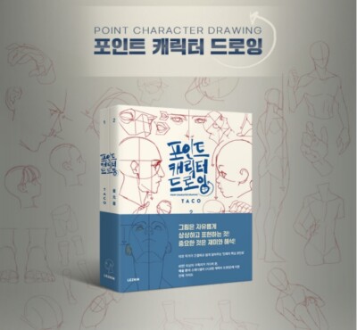 TACO Point Character Drawing by Human Body Drawing Guide Book
