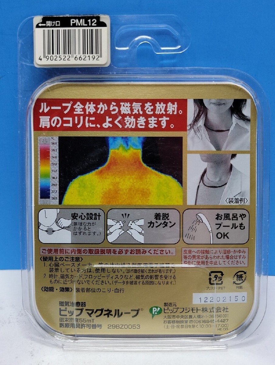 50cm PIP Magneloop Magnetic Power Necklace - Eliminates Stiffness