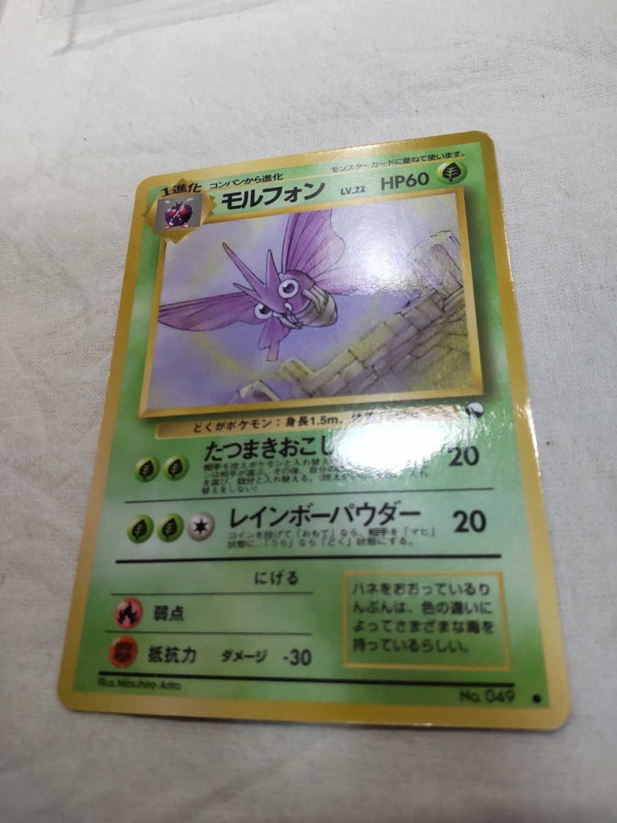 NM-] Venomoth No.049 Vending Series Glossy Japanese Pokemon