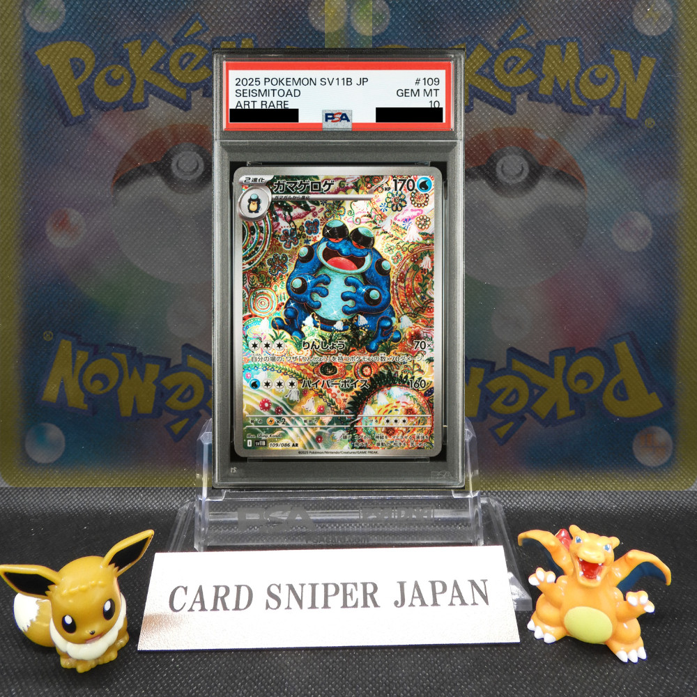 Seismitoad 2025 Japanese Scarlet & Violet: Black Bolt #109/086 Art