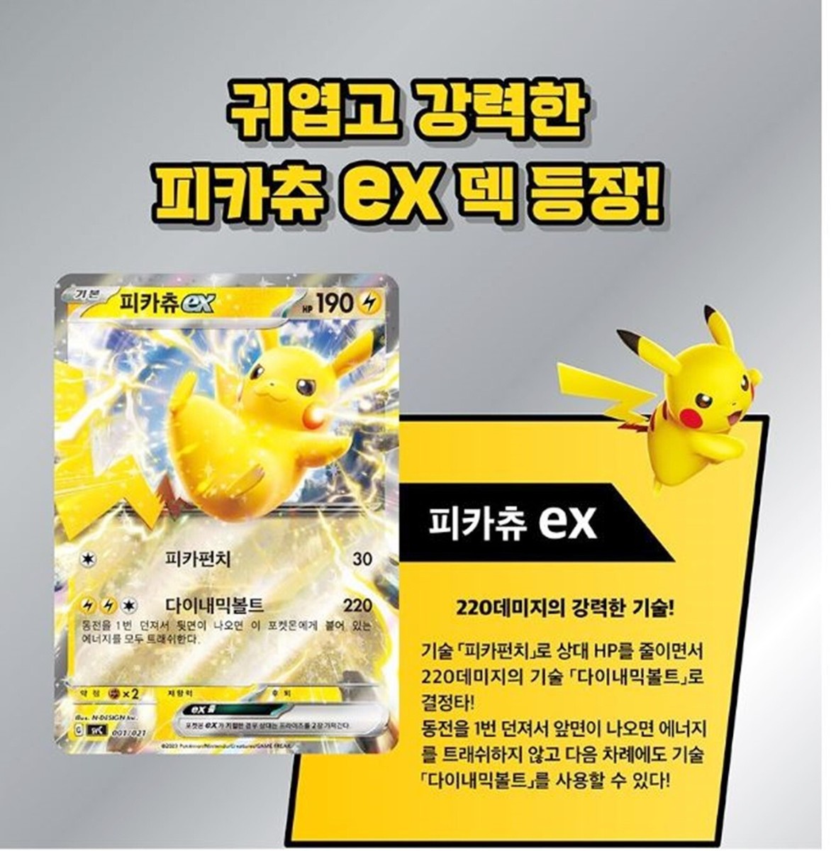 Pokemon Card Scarlet & Violet Starter Set EX Pikachu Special