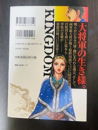 Kingdom Vol.16 Yasuhisa Hara Young Jump Comics Japanischer Manga Gebraucht - Bild 2 von 24