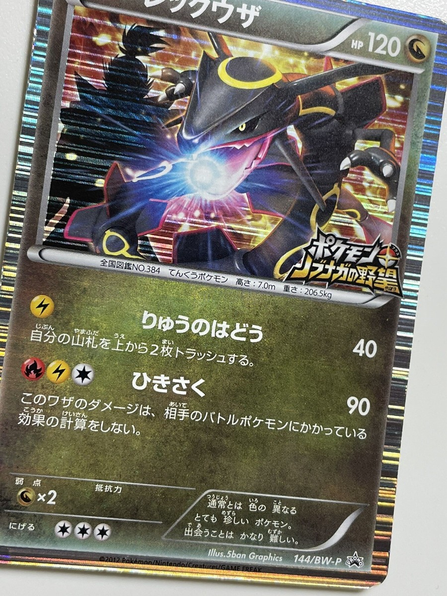 Rayquaza Pokemon Card Black Star Promo 144 BW-P Free