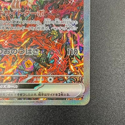 Pokemon Card Oricorio ex SAR 111/080 M2 Inferno X Japanese by