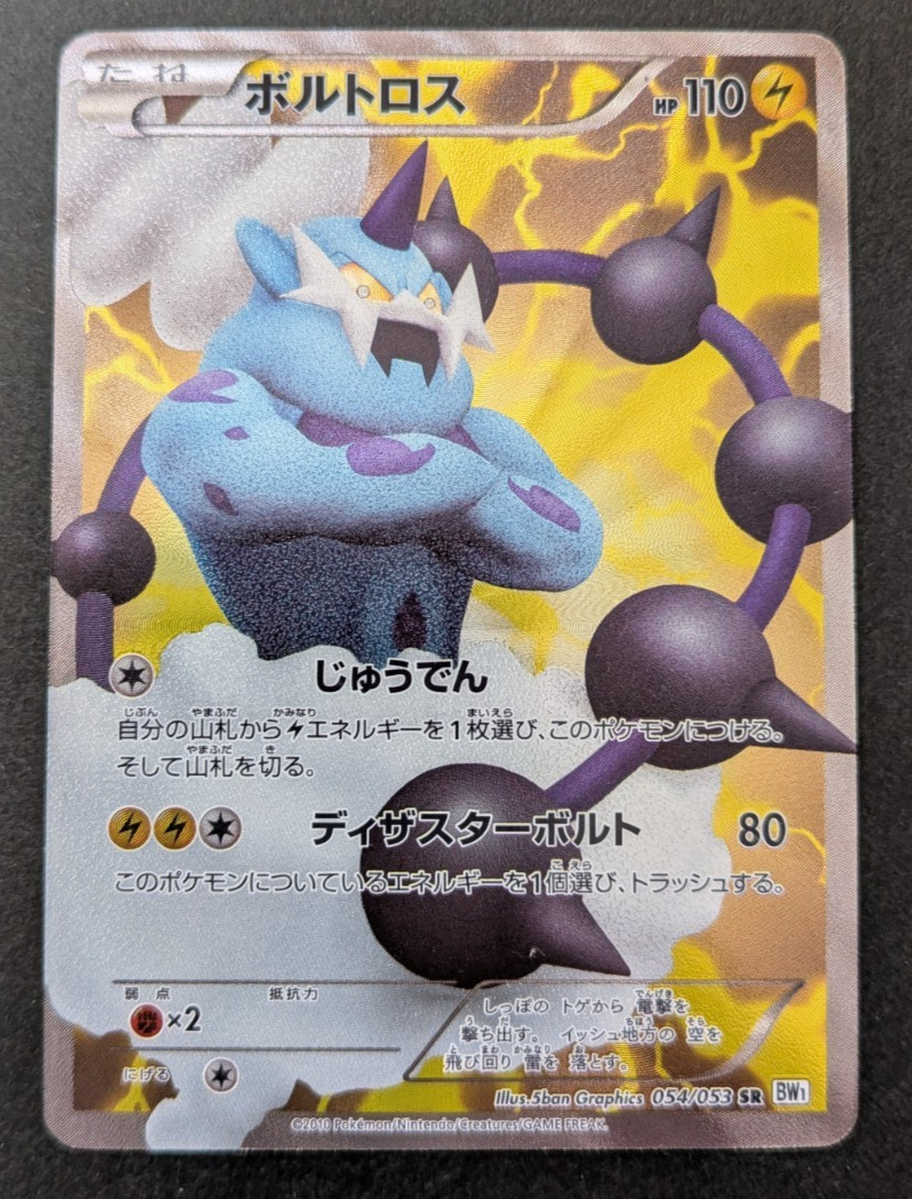 Thundurus Pokemon Card SR BW Series White Collection 054/053 2010 Japan TCG