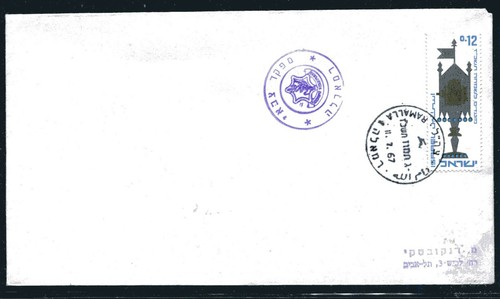 Israel Cover Military Administration Ramalla 11.7.1967. x40314