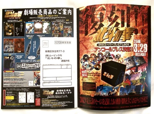 Fist of the north star Anime Film Movie Brochure Book Catalog Japan 2006 - Picture 13 of 15