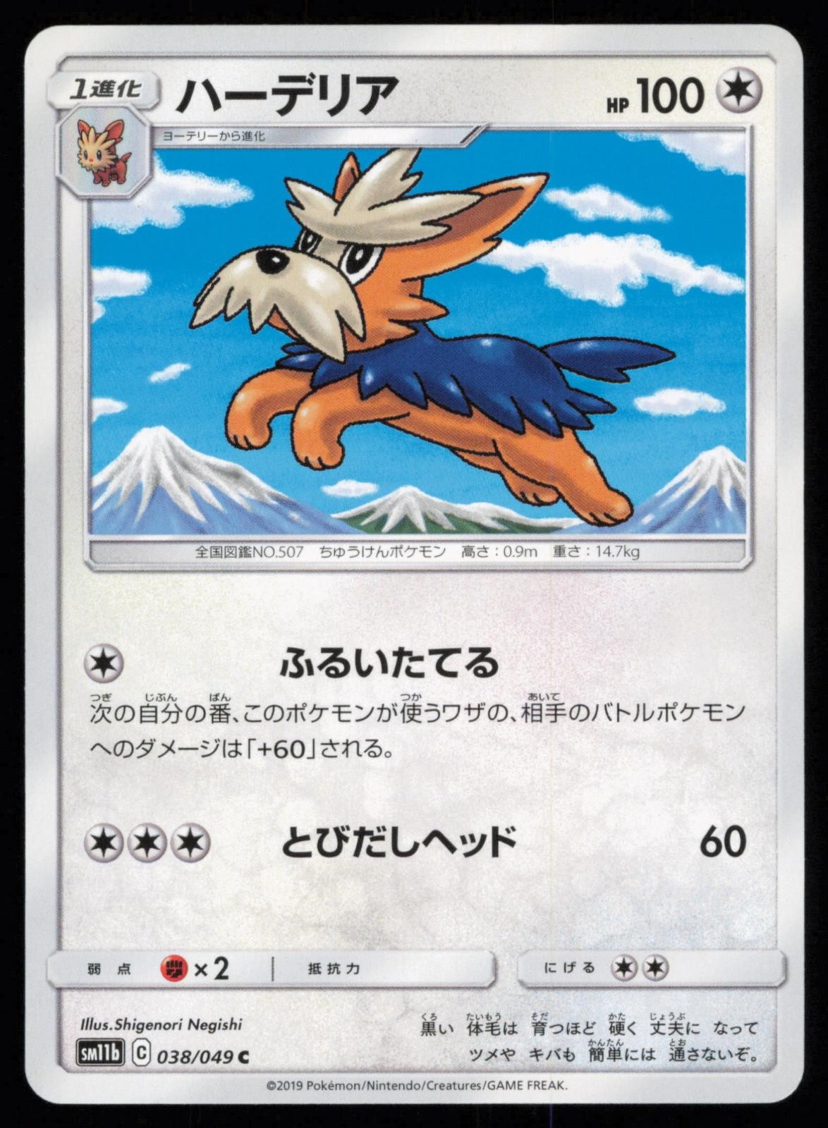 Herdier 038/049 Japanese Pokemon Dream League SM11B LP