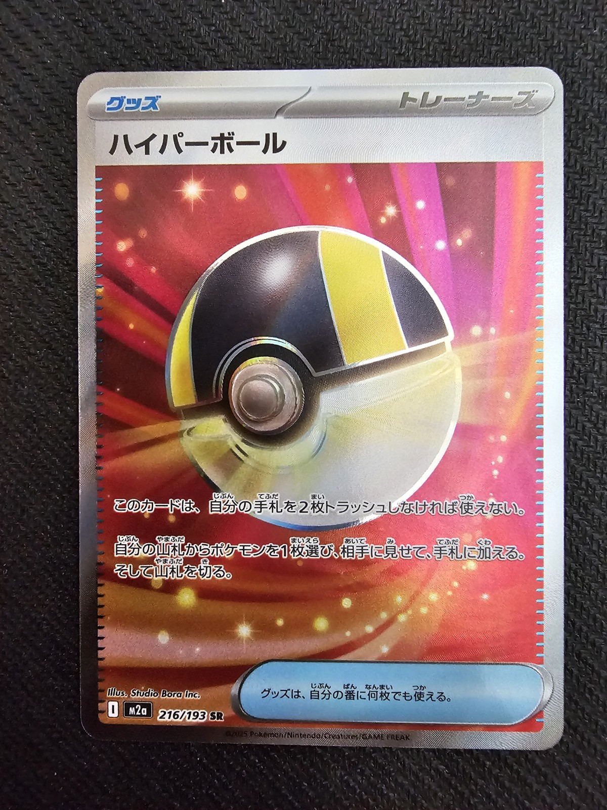 Pokemon TCG Ultra Ball Full Art Super Rare M2a MEGA Dream 216/193 NM