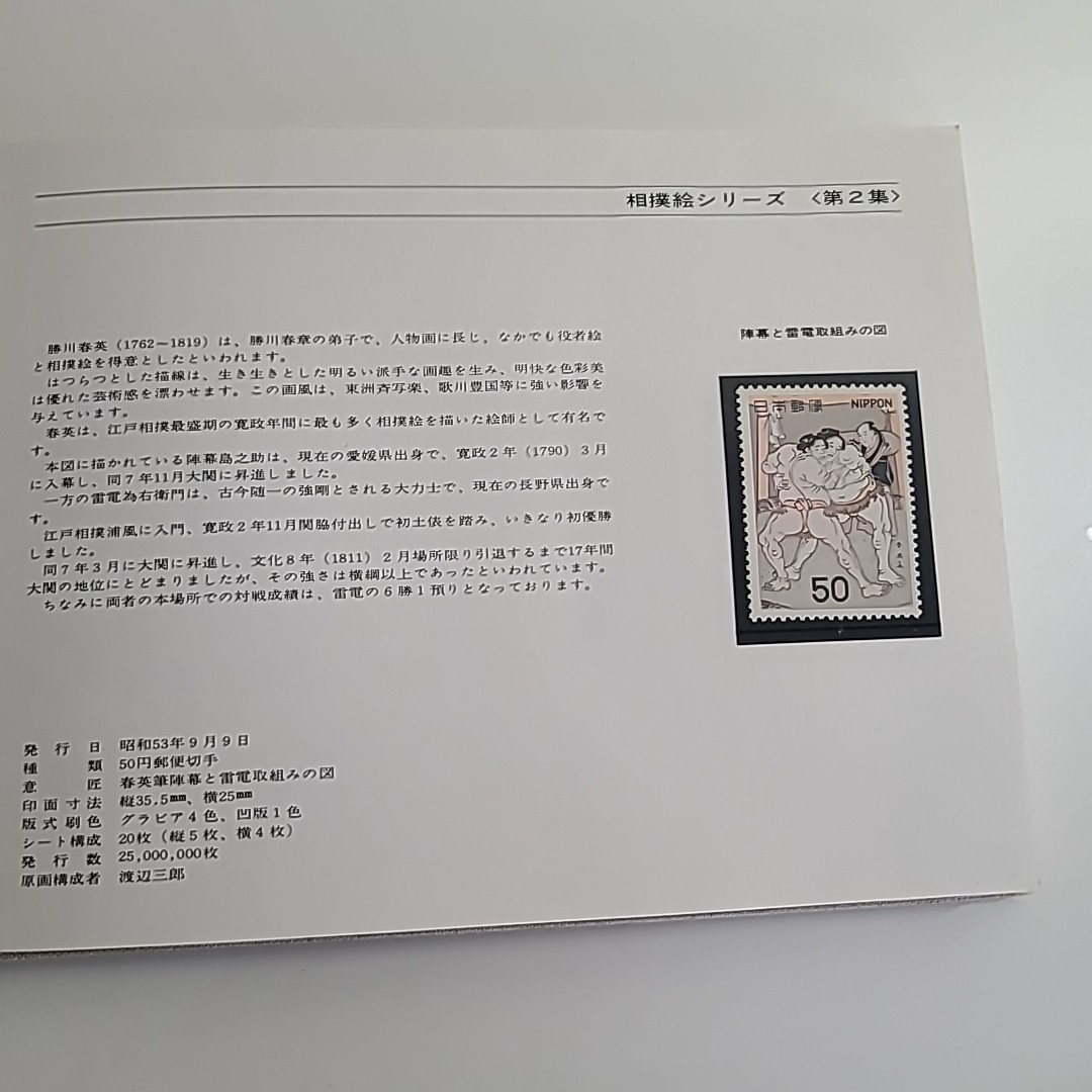 1978 Japanese Special Postage Stamps Collection Book With Stamps