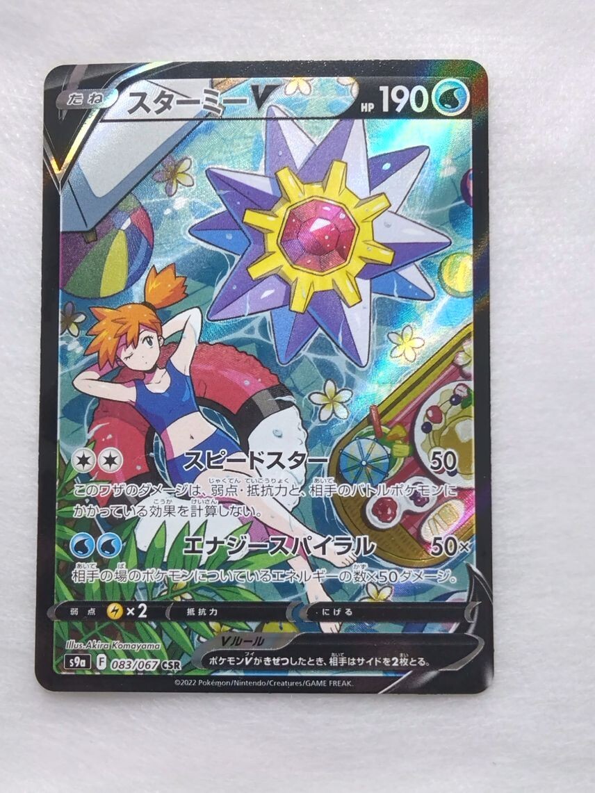 Starmie V CSR 083/067 S9a Battle Region - Pokemon Card Japanese | eBay