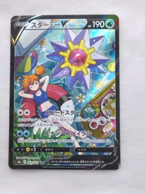 Starmie V CSR 083/067 S9a Battle Region - Pokemon Card Japanese | eBay