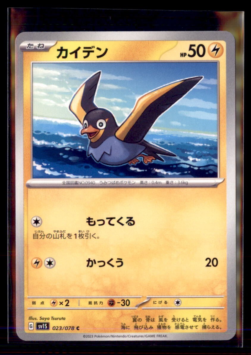 Pokemon Wattrel 23/78 sv1s  Japanese Scarlet ex 4 Card Lot 