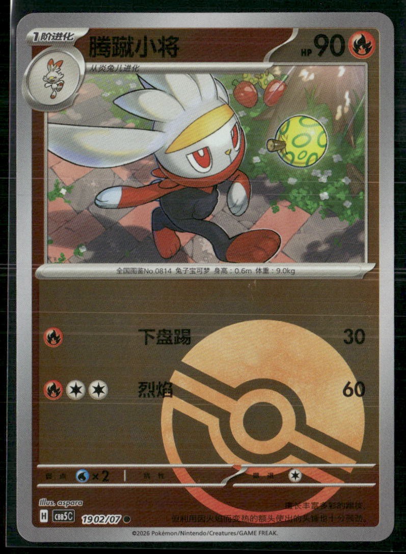 Raboot 1902/07 2026 Gem Pack Volume 5 Pokemon Chinese