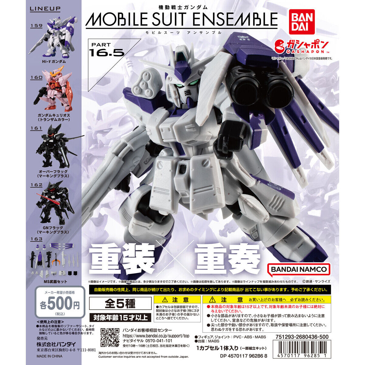 MOBILE SUIT ENSEMBLE part09 モビルスーツアンサンブル 09 10個 MOBILE SUIT ENSEMBLE part09 モビルスーツアンサンブル 09 10個