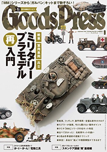 Military Plastic Model Goods Press TAMIYA Japanese Magazine from Japan form JP