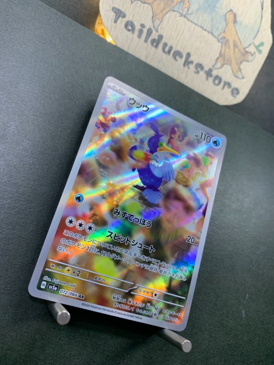 Pau chanカート Pokemon Card Crimson Haze sv5a 072/066 AR Japanese | eBay