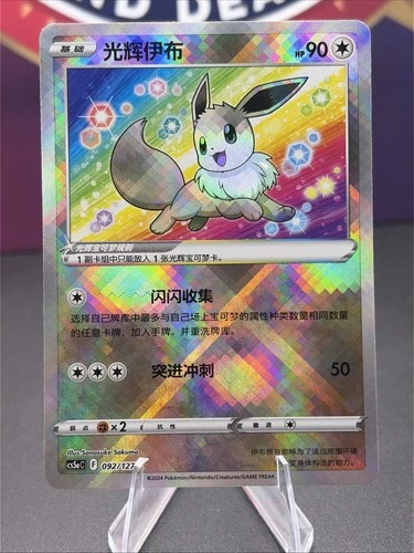Radiant Eeevee Pokémon TCG Exclusive Chinese Sword & Shield cs5aC 092 K
