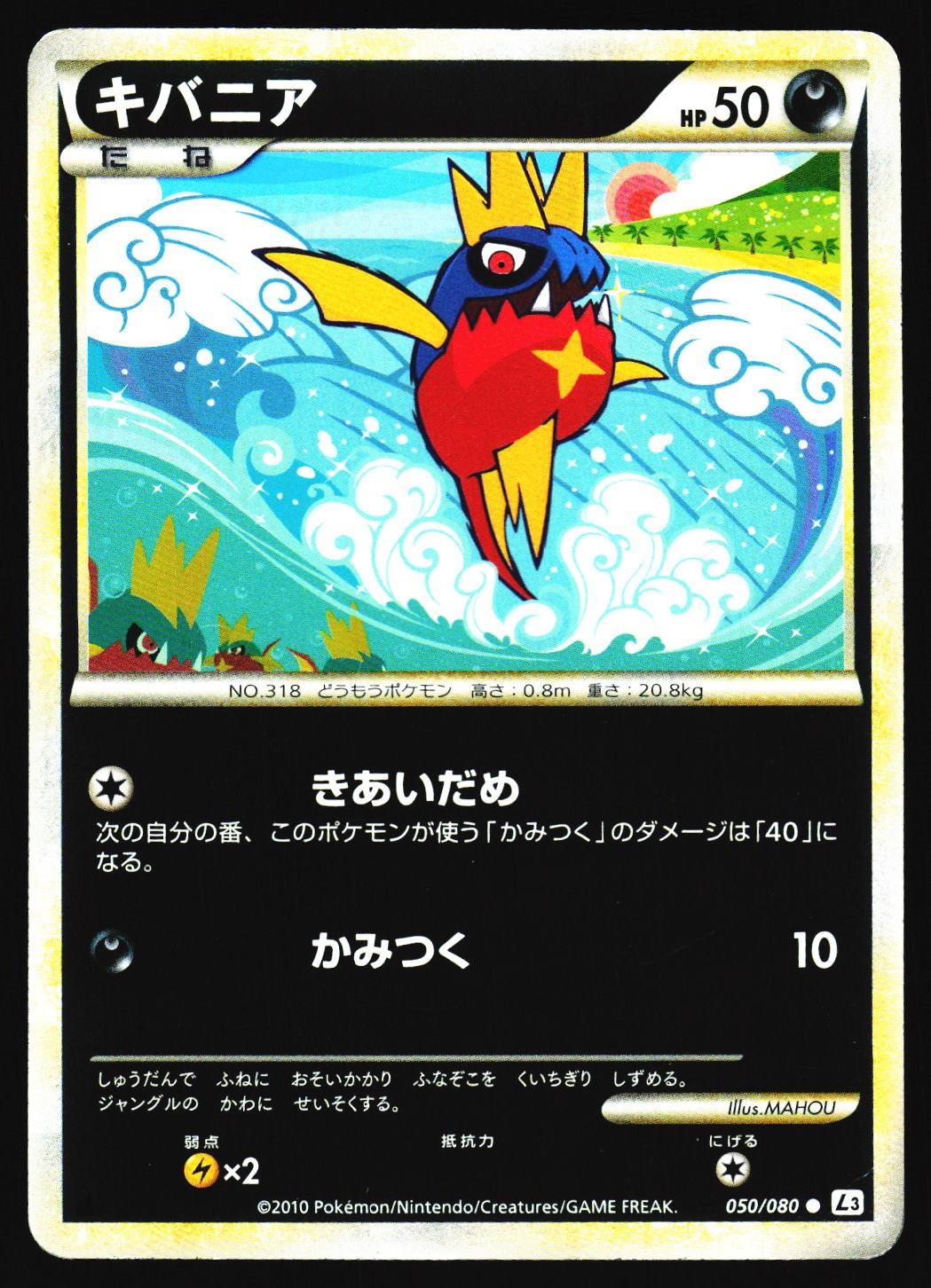 Carvanha 050/080 Clash at the Summit Reverse Holo L3 2010 Pokemon Japanese HP