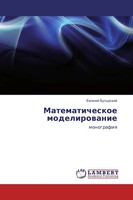 Ewgenij Butyrskij | Matematicheskoe Modelirowanie | Taschenbuch | Russisch