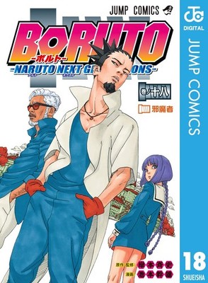 Mikio Ikemoto Boruto 18 ?naruto Next Generations? (Paperback) (UK IMPORT)