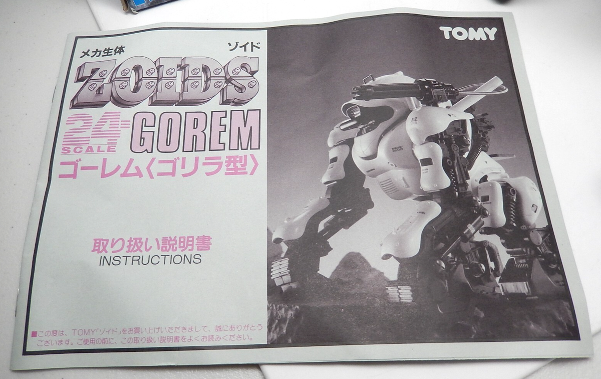 Zoids Gorem - Gorilla Type Japanese Toy Tomy Battery Operated