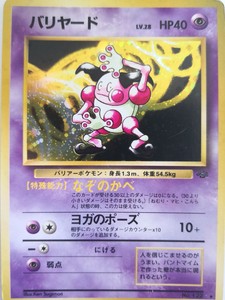 Mr Mime Holo 122 Jungle Japanese Pokemon Card Nintendo Very Rare F S Ebay
