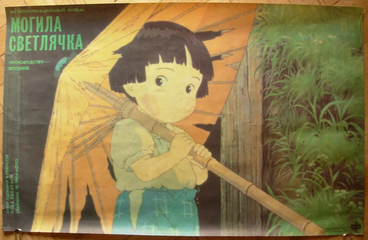 Grave of the Fireflies. Dir: Isao Takahata. Studio Ghibli Collection no.  10. Bsed on a short story by Akiyuki Nosaka and also made into two live  action films. : u/Mavmaramis