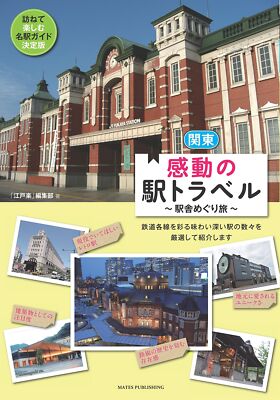 Kanto inspirational station travel round trip from Japan