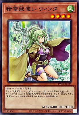 Yugioh TW01-JP135 Spiritual Beast Tamer Winda