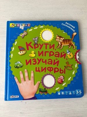 Children's Book in Russian Interactive Детская Книга Крути, Играй, Изучай Цифры