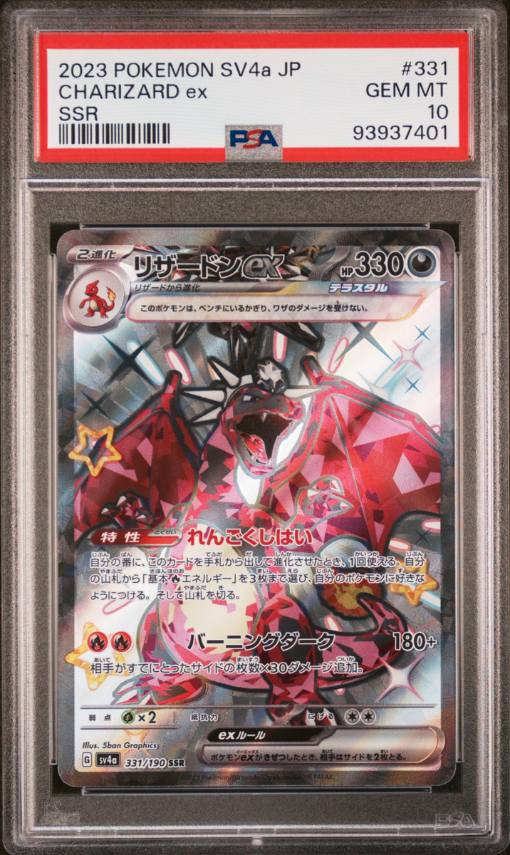 PSA 10 Charizard ex 331 Shiny Treasures Full Art SSR 2023