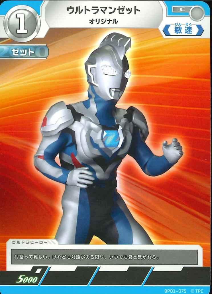 Ultraman TCG Ultraman Z Original BP01-075 C JAPANESE | eBay