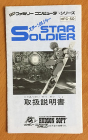 BOX & MANUAL Star Soldier NINTENDO FAMICOM No Game HFC-SO Hudson Soft SHIPS USA
