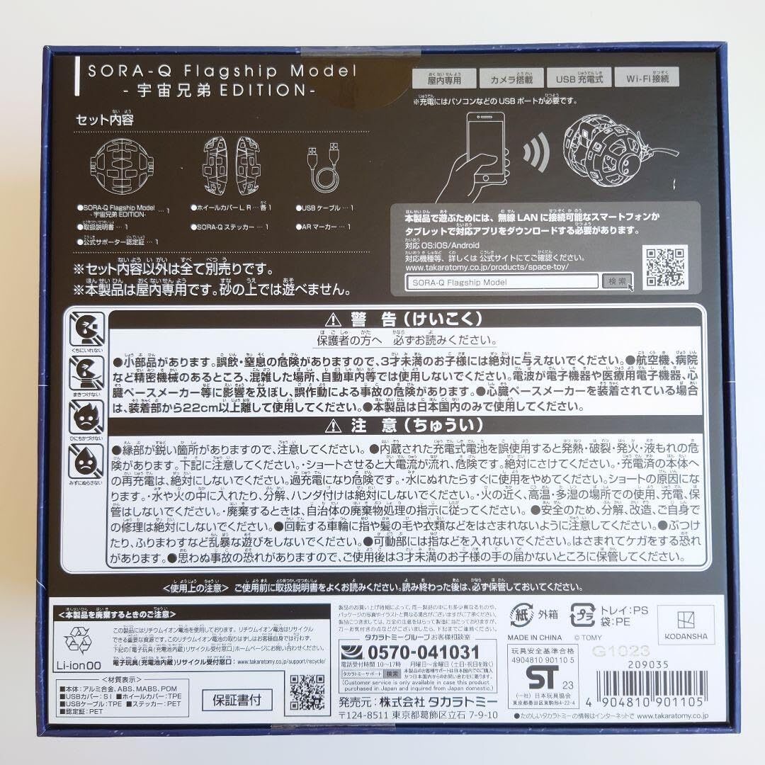 NEW Takara Tomy SORA-Q Flagship Model Space Brothers Edition Moon