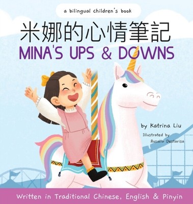 Katrina Liu - Minas Höhen und Tiefen in traditionellem Chinesisch geschrieben - J555z