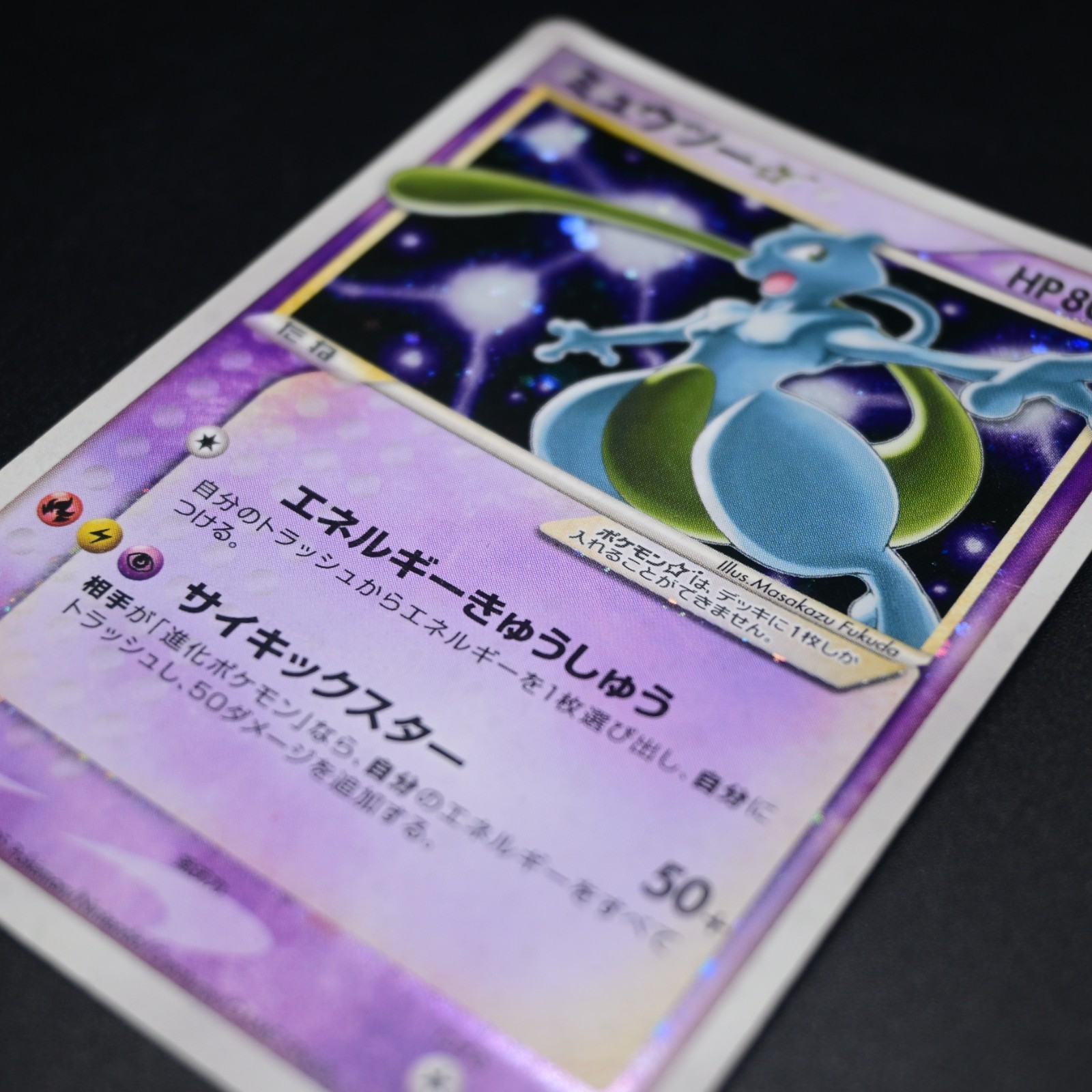 Mewtwo Gold Star 002/002 Gift Box Promo 2005 Japanese Pokemon Card MP view 13