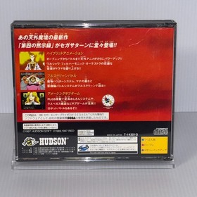 Tengai Makyō Daiyon no Mokushiroku T-14301G　SEGA SATURN With reg spine card