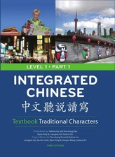 Integrated Chinese, Level 1 Part 1 Textbook, 3rd Edition (Traditional) (Engl...