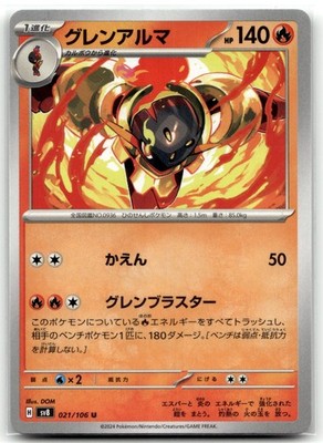 Armarouge 021/106 SV8: Super Electric Breaker Uncommon Pokemon TCG NM