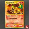 [No Import Duty (US)] Charizard 092/092 Stormfront Holo Japanese Pokemon Card