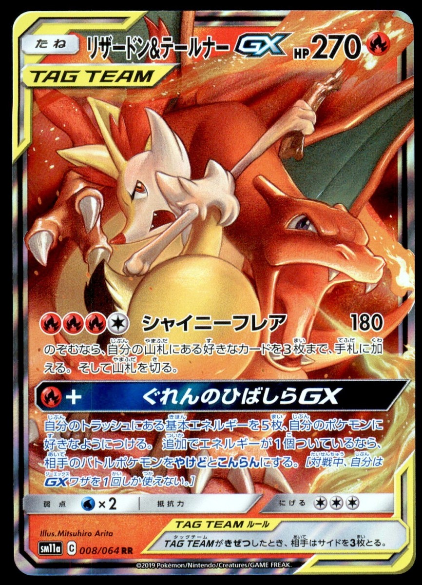 ポケモンカード Charizard/Braixen GX #008 Charizard & Braixen GX 008/064 Remix Bout 2019 Japanese