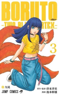 BORUTO TWO BLUE VORTEX Vol.3 Mikio Ikemoto Jump Comics Japanese Book