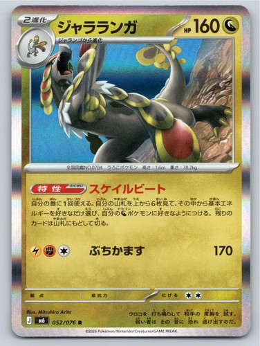 2026 POKEMON M6: STORM EMERALDA KOMMO-O 052/076 HOLO R NM A98895 FREE S&H